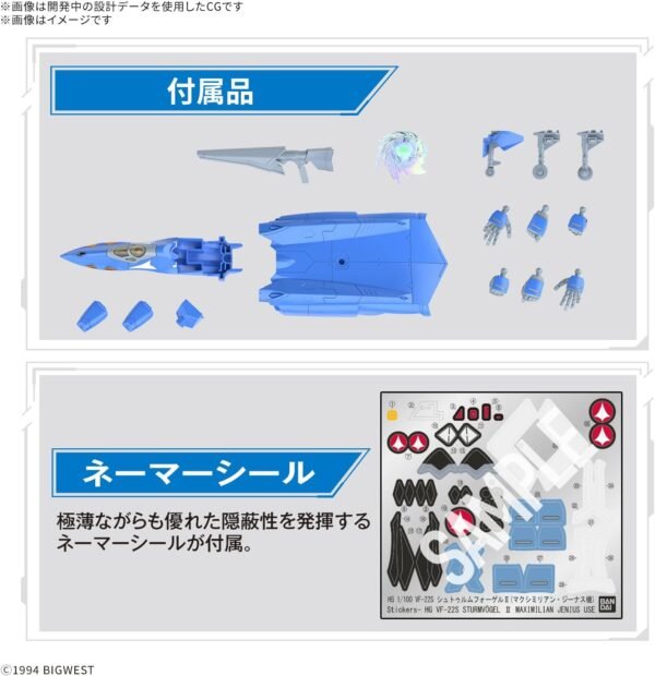 HG 1/100 Model Kit Macross 7 - #07 VF-22S Sturmvögel II Maximilian Jenius Use - Image 8